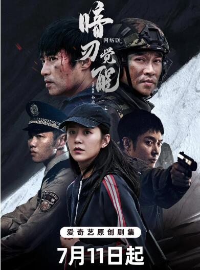 暗刃觉醒 - 第24集完结_团队介绍_德辉菲林-剧透网